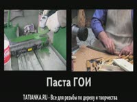 Что такое паста ГОИ, где ее купить. ч. 4/10