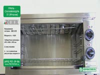 Разогрев пищи в гриль- саламандре S1 от DIHR