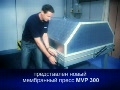 Мембранно-Вакуумный пресс MVP 300