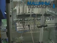 Линия розлива жидкостей типа Доместос