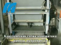 Стационарный вибропресс МАСТЕК 2012 года