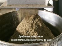 Помол и дробление костры льна