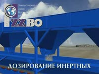Алгоритм работы бетонного завода ZZBO