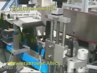 Этикетавтомат для нанесения 3х самоклеющихся этикеток