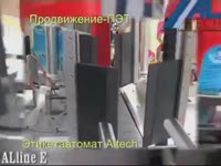 Этикетавтомат для 2х самоклеющийхся этикеток