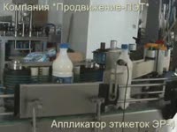 Этикетавтомат ЭР-4 (Продвижение-ПЭТ)