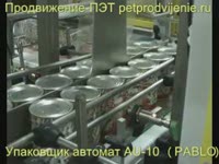 Упаковщик в термоусадочную пленку AU-10