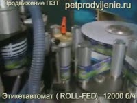 Пленочный этикетавтомат (Италия) - Продвижение-ПЭТ