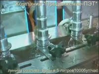 Автоматическая линия розлива 5 л (Продвижение-ПЭТ)