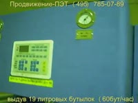 Выдув бутыли 19л (Продвижение-ПЭТ)