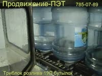 Розлив питьевой воды - Продвижение-ПЭТ