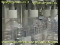 Розлив масла Моноблок - Продвижение-ПЭТ
