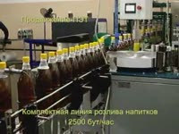 Линия розлива напитков - Продвижение-ПЭТ