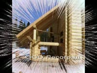 Дом из оцилиндрованного бревна