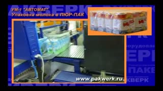 Термоусадочная линия УМ-1 "Автомат"