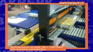 Упаковка электродов. Модификация УМ-1 "Автомат"