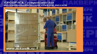 Эргопак - обвязка поддонов стреппинг лентой