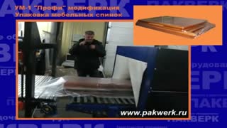 Упаковка сборной мебели. УМ-1 "Профи" модификация