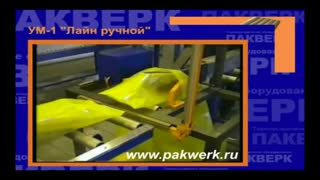 Термоусадочная линия УМ-1 "Лайн" ручная