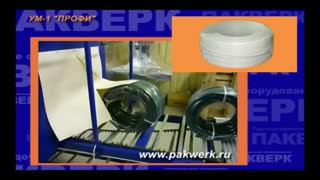 Термоусадочная линия УМ 1 "Профи"