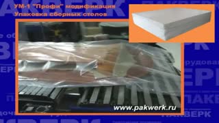 Упаковка сборных столов. УМ-1 "Профи" (модификация)