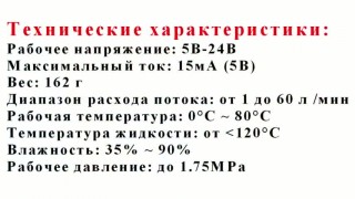 G3-4 Water Flow sensor, датчик расхода воды - Для чего это нужно