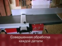 Фуговально-рейсмусовый станок HAMMER A3 31
