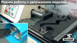 GP1–16 Blacksmith. Пресс гидравлический горизонтальный