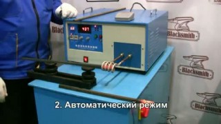 Нагреватель индукционный HD-25kW для худож. ковки