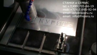 Фрезерная обработка зеркала на станке китайского производства