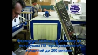 Термоусадочный упаковочный аппарат Альфапак-520LT