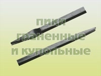 Изготовление пик купольных и граненых на станке