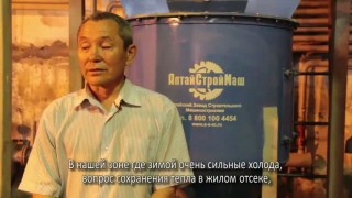 Видео-отзыв № 17 от клиента компании «АлтайСтройМаш»