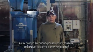 Видео-отзыв № 25 от клиента компании «АлтайСтройМаш»
