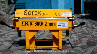 Листогиб ZRS 660