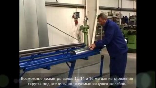 Вальцы ручные Bri Svarcove Чехия