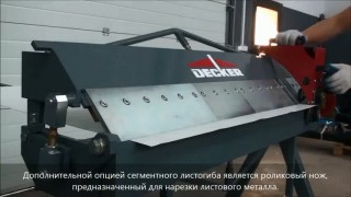 Сегментный станок SEG - 910
