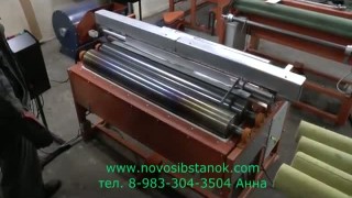 Кашировальный станок для цилиндров из минплиты