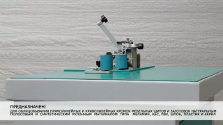 Кромкооблицовочный станок R-14