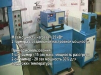 Нагреватель Индукционный HD-25kW для художественной ковки BlackSmith