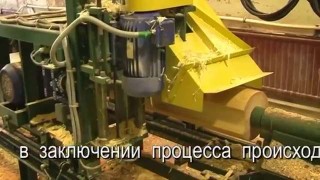 Изготовление оцилиндрованного бревна. Оцилиндрованное бревно - изготовление 25 бревен в смену