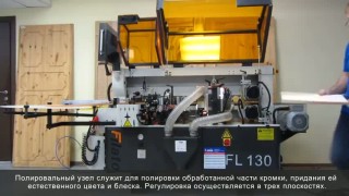 Кромкооблицовочный станок FL-130