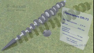 малогабаритная буровая установка RANER и проходчик DR