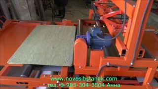 Кашировальный станок для минераловатных плит