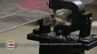 Обрубной (обсечной) станок СТ-5