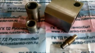 www.russtanko-rzn.ru- Ремкомплект корпус гайки, втулки, червяк для станков 1Н983, 1М983,1А983, РТ983, СА983, и т.д.