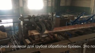 Окорочный станок ОС-600 "СИТЕК". Производственные испытания.