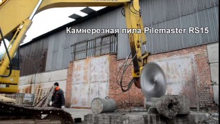 Камнерезная пила Pilemaster RS15