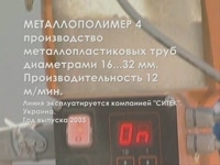 Экструзионные линии для производства металлопластиковых и полипропиленовых труб серии Металлополимер