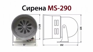 MS 290 сирена моторная